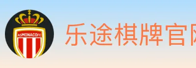 乐途棋牌官网 logo